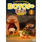 ボトスファミリー Vol.5 【DVD】