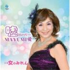 Yahoo! Yahoo!ショッピング(ヤフー ショッピング)MAYUMI愛／嘘といって… C／W 女のみれん 【CD】