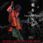 矢口早苗DARK SIDE OF THE MOON／愛をいうの〜I know You know〜 【CD】