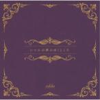 edda／いつかの夢のゆくところ《通常盤》 【CD】