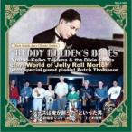外山喜雄とデキシーセインツ with ブッチ・トンプソン／Buddy Bolden’s Blues ジャズは俺が創ったといった男 ジャズの創始者 ジェリーロー....