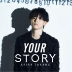 高野洸／YOUR STORY《DVD付A盤》 【CD+DVD】
