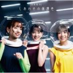 乃木坂46／しあわせの保護色《TYPE-D》 【CD+Blu-ray】