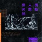 PEDRO/衝動人間倶楽部《映像付通常盤》 【CD+DVD】