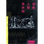 PEDRO/衝動人間倶楽部 (初回限定) 【CD+Blu-ray】