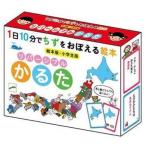 1日10分でちずをおぼえる絵本 ちずをおぼえる絵本 リバーシブル かるたおもちゃ こども 子供 知育 勉強