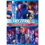 TRYZERO／TRYZERO 3rdワンマン〜HEY！SAY！！最後のTRY〜 【DVD】