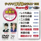  Tey chikDVD караоке super 8 W [DVD]