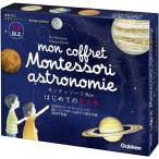 モンテッソーリBOX はじめての天文学おもちゃ こども 子供 知育 勉強 3歳