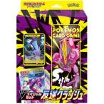 ポケモンカードゲーム ソード＆シールド Vスペシャルセット 反逆クラッシュおもちゃ こども 子供
