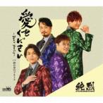 純烈／愛をください〜Don’t you cry〜 c／w 砂の舟のブルース《Dタイプ》 【CD】