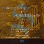 椎名雄一郎／バッハの源流を求めて-三大「S」 スヴェーリンク、シャイト、シャイデマン 〜ノルデン聖ルートゲリ教会のシュニットガー・オル....