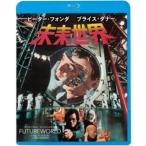 未来世界 【Blu-ray】