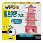 ぶらぶら ミニオンズ2おもちゃ こども 子供 パーティ ゲーム 5歳