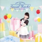 東山奈央／Special Thanks！《通常盤》 【CD】