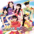 超ときめき□宣伝部／トゥモロー最強説！！