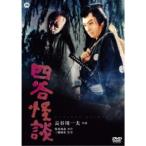 四谷怪談 【DVD】