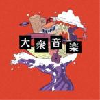 PEOPLE 1／大衆音楽 【CD】