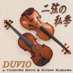 DUVIO／二弦の私季 【CD】