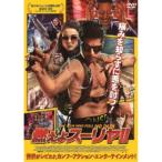 Yahoo! Yahoo!ショッピング(ヤフー ショッピング)燃えよスーリヤ！！ 【DVD】