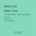 MAI／Music for Ballet Class ＊TCHAIKOVSKY The 3 Great Ballets ＊ Swan Lake The Nutcracker The Sleeping 【CD】