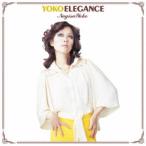 渚ようこ／YOKO ELEGANCE 渚ようこの華麗なる世界 【CD】