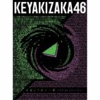 欅坂46／永遠より長い一瞬 〜あの頃、確かに存在した