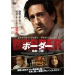 ボーダー 自由への扉 【DVD】
