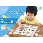 磁石かんじ盤おもちゃ こども 子供 知育 勉強 1歳5ヶ月