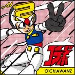 O’CHAWANZ／コラボ 【CD】