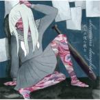 死んだ僕の彼女／shaman’s daughter 【CD】