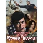 東映アクション映画コレクション 「千葉真一主演 やくざ刑事/狼やくざ