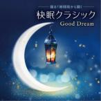 (ヒーリング)／寝る1時間前から聞く 快眠クラシック Good Dream 【CD】