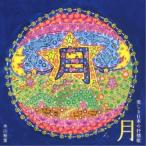 木山裕策／月 美しき日本の抒情歌 【CD】