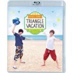 Yahoo! Yahoo!ショッピング(ヤフー ショッピング)染谷俊之と赤澤燈のTriangle vacation〜恋するアイランド編〜 Chapter2 【Blu-ray】