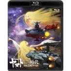 「宇宙戦艦ヤマト」という時代 西暦2202年の選択 【Blu-ray】