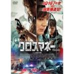 クロスマネー 【DVD】