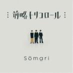 Somari／前略トリコロール 【CD】