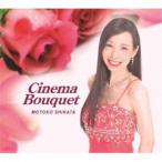 志方もとこ／Cinema Bouquet 【CD】