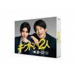 キワドい2人-K2-池袋署刑事課神崎黒木 DVD-BOX - 最安値・価格比較