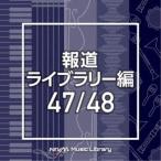 (BGM)／NTVM Music Library 報道ライブラリー編 47／4