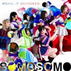 SOMOSOMO／群青のパレード／リバティマリオネット (初回限定) 【CD】