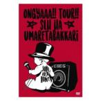 SHARE LOCK HOMES／おんぎゃーツアー〜SLHは産まれたばっかり〜ファイナル 【DVD】