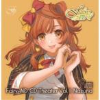 Fairy-AID／フェアリーエイド CDシアター Vol.1 なず菜 【CD】