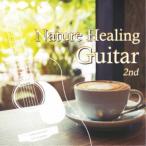 Antonio Morina Gallerio／Nature Healing Guitar 2nd カフェで静かに聴くギターと自然音 【CD】