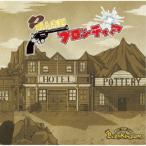 BabyKingdom／前人未到フロンティア《Atype》 (初回限定) 【CD+DVD】