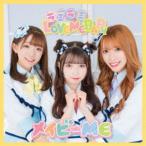 メイビーME／ラミラミLOVE ME BABY《typeB》 【CD】
