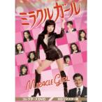 ミラクルガール コレクターズDVD - 最安値・価格比較 - Yahoo!ショッピング