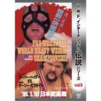 復刻！U.W.F.インターナショナル伝説シリーズvol.5 プロレスリング世界ヘビー級選手権試合 ベイダー vs オブライト 1995.1.16 日本武道館 ....