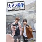 「カメラ男子 プチ旅行記」〜富山編〜後編 KENT × NICHIKA AKUTSU 【DVD】